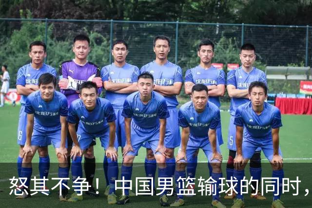怒其不争！中国男篮输球的同时，日本替补席做出哭鼻子的嘲讽动作